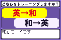 Screenshot from Koukou Juken Advance Series Eitango Hen - 2000 Words Shuuroku (Japan)