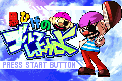 Screenshot from Kurohige no Golf Shiyouyo (Japan)