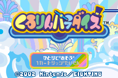 Screenshot from Kururin Paradise (Japan)