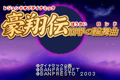Screenshot from Legend of Dynamic - Goushouden - Houkai no Rondo (Japan)