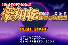 Screenshot from Legend of Dynamic - Goushouden - Houkai no Rondo (Japan)