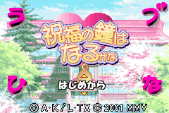 Screenshot from Love Hina Advance - Shukufuku no Kane wa Naru Kana (Japan)