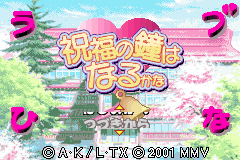 Screenshot from Love Hina Advance - Shukufuku no Kane wa Naru Kana (Japan)