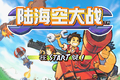 Screenshot from Lu-Hai-Kong Dazhan (China) (Proto)