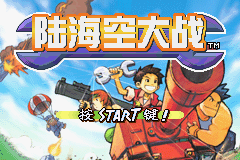 Screenshot from Lu-Hai-Kong Dazhan (China) (Proto)