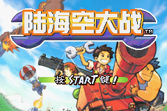 Screenshot from Lu-Hai-Kong Dazhan (China) (Proto)