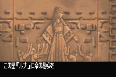 Screenshot from Lunar Legend (Japan)