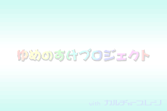 Screenshot from Majokko Cream-chan no Gokko Series 1 - Wannyan Idol Gakuen (Japan)