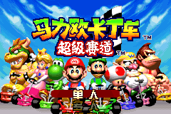 Screenshot from Maliou Kadingche - Chaoji Saidao (China) (Proto)
