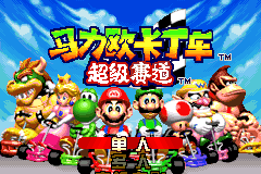 Screenshot from Maliou Kadingche - Chaoji Saidao (China) (Proto)