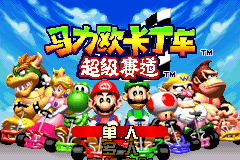 Screenshot from Maliou Kadingche - Chaoji Saidao (China) (Proto)