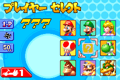 Screenshot from Mario Kart Advance (Japan) (3DS Virtual Console)