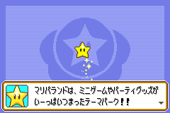 Screenshot from Mario Party Advance (Japan) (Virtual Console)