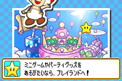 Screenshot from Mario Party Advance (Japan)