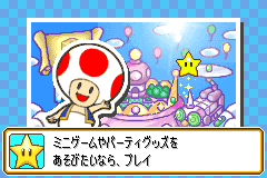 Screenshot from Mario Party Advance (Japan)
