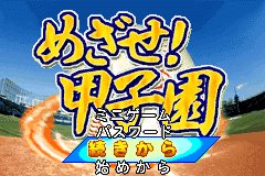 Screenshot from Mezase! Koushien (Japan)