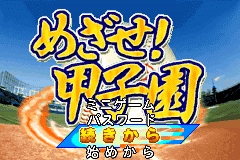 Screenshot from Mezase! Koushien (Japan)