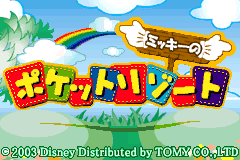 Screenshot from Mickey no Pocket Resort (Japan)