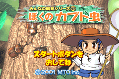 Screenshot from Minna no Shiiku Series 1 - Boku no Kabutomushi (Japan)