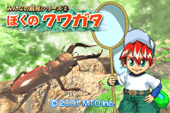 Screenshot from Minna no Shiiku Series 2 - Boku no Kuwagata (Japan)