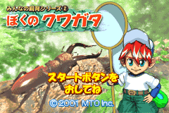 Screenshot from Minna no Shiiku Series 2 - Boku no Kuwagata (Japan)