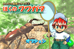 Screenshot from Minna no Shiiku Series 2 - Boku no Kuwagata (Japan)