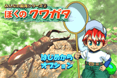 Screenshot from Minna no Shiiku Series 2 - Boku no Kuwagata (Japan)