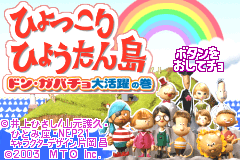Screenshot from Minna no Soft Series - Hyokkori Hyoutan-jima - Don Gabacho Daikatsuyaku no Maki (Japan)