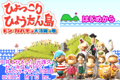Screenshot from Minna no Soft Series - Hyokkori Hyoutan-jima - Don Gabacho Daikatsuyaku no Maki (Japan)