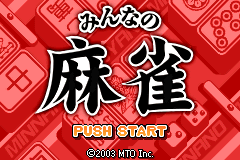 Screenshot from Minna no Soft Series - Minna no Mahjong (Japan)