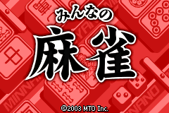 Screenshot from Minna no Soft Series - Minna no Mahjong (Japan)