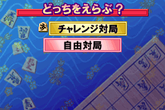 Screenshot from Minna no Soft Series - Minna no Shougi (Japan) (Rev 1)