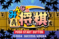 Screenshot from Minna no Soft Series - Minna no Shougi (Japan)
