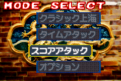 Screenshot from Minna no Soft Series - Shanghai (Japan) (Rev 1)