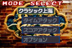 Screenshot from Minna no Soft Series - Shanghai (Japan) (Rev 1)