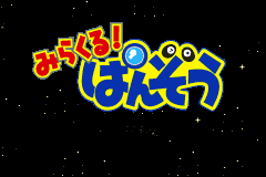 Screenshot from Mirakuru! Panzou - 7-tsu no Hoshi no Uchuu Kaizoku (Japan)