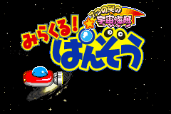 Screenshot from Mirakuru! Panzou - 7-tsu no Hoshi no Uchuu Kaizoku (Japan)