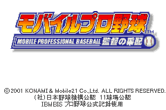 Screenshot from Mobile Pro Yakyuu - Kantoku no Saihai (Japan)