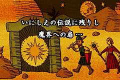 Screenshot from Monster Gate (Japan) (Rev 1)