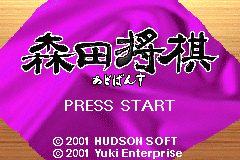 Screenshot from Morita Shougi Advance (Japan)