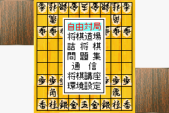 Screenshot from Morita Shougi Advance (Japan)