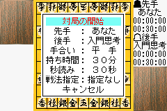 Screenshot from Morita Shougi Advance (Japan)