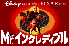 Screenshot from Mr. Incredible (Japan)