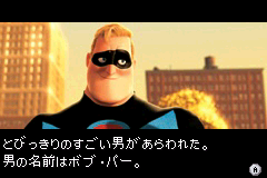 Screenshot from Mr. Incredible (Japan)
