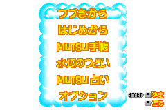 Screenshot from Mutsu - Water Looper Mutsu (Japan)