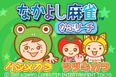 Screenshot from Nakayoshi Mahjong - KabuReach (Japan)
