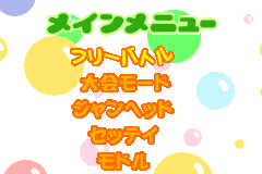 Screenshot from Nakayoshi Mahjong - KabuReach (Japan)