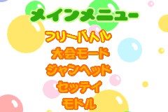 Screenshot from Nakayoshi Mahjong - KabuReach (Japan)