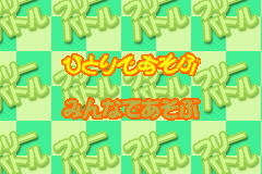 Screenshot from Nakayoshi Mahjong - KabuReach (Japan)