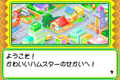 Screenshot from Nakayoshi Pet Advance Series 1 - Kawaii Hamster (Japan)